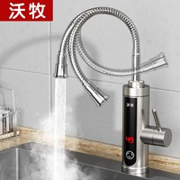 沃牧 即热式电热水龙头恒温变频调档即开即热速热热水器