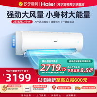 海尔 空调挂机劲铂2匹p变频冷暖新一级客厅卧室大风口节能省电KFR-48GW/24P1A181U1