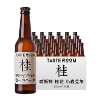 TASTE ROOM 风味屋 桂花小麦艾尔啤酒 330ml*12瓶