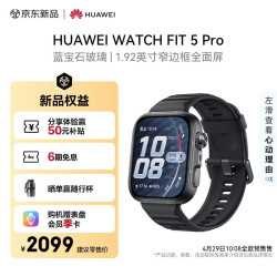 华为 WATCH FIT 5 Pro 智能手表 雅丹黑
