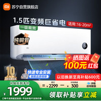 小米 空调1.5匹挂机新一级巨省电KFR-35GW/N1A1