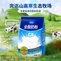 完达山 全脂成人牛奶粉中老年学生营养高钙高蛋白早餐1kg/袋