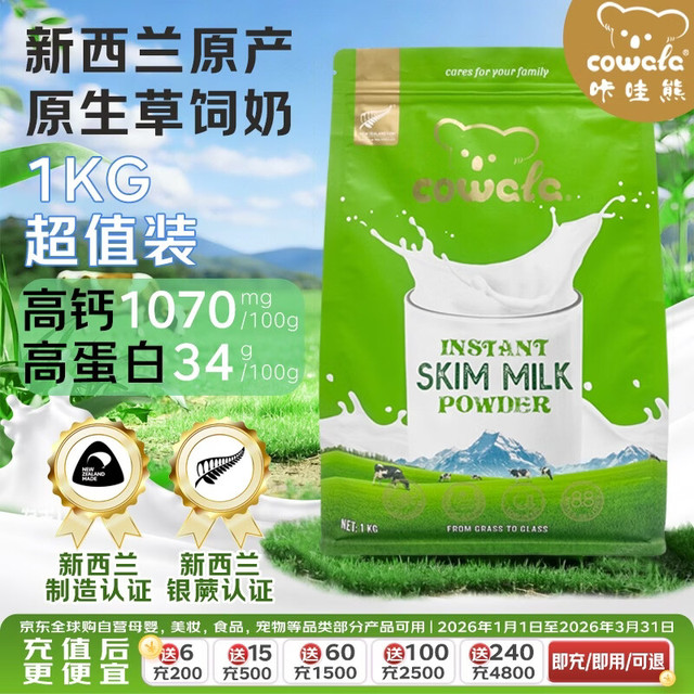 咔哇熊 儿童速溶奶粉 高钙高蛋白脱脂奶粉1kg 新西兰 山姆同款