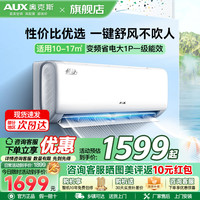 奥克斯 空调大1匹挂机倾静新一级能效变频冷暖节能省电