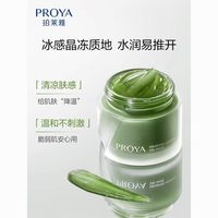  PROYA/珀莱雅 深层清洁修护补水 面膜