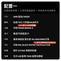 浪 AMD锐龙5 9600X/9700X/RTX5060/5060Ti/5070/RX9060XT游戏整机台式diy组装电脑主机套件吃鸡三角洲行动CSGO