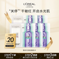 巴黎欧莱雅 玻尿酸安瓶4.0面膜 5片