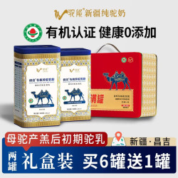 驼能 新疆安心纯有机驼奶粉330g*2罐无蔗糖中老年儿童成人奶粉初出礼盒