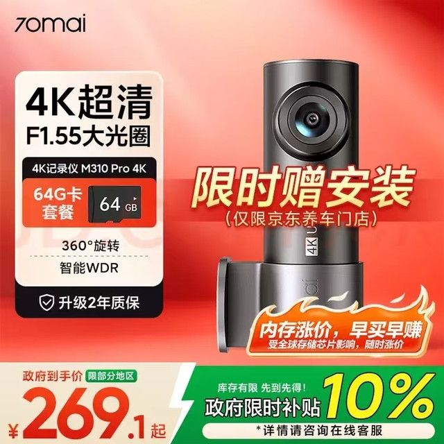 70迈 M310Pro4K 超清 行车记录仪 64G