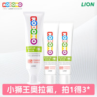狮王 儿童奥拉氟牙膏50g+20g*2支