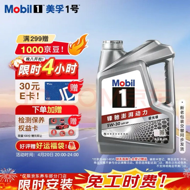 今日必买：美孚 1号 新车配方 5W-30 SP 全合成机油 4L
