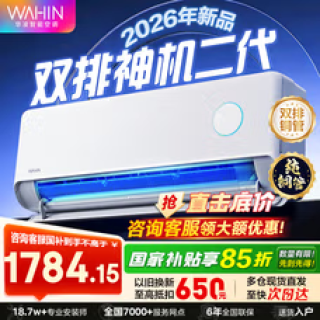 华凌 26年新品 神机二代-M双排铜管 大1.5匹 一级能效KFR-35GW/N8HE1Ⅱ-M