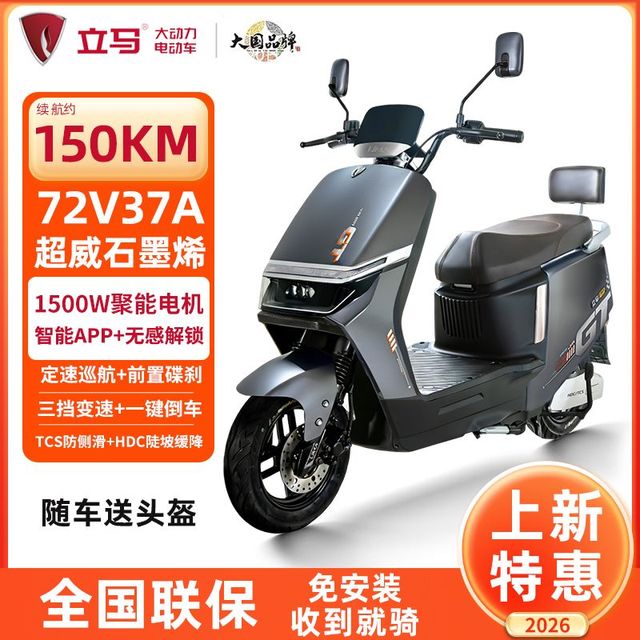 立马 H5 电动摩托车 72V37AH
