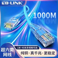  LB-LINK/必联 千兆 超六类网线