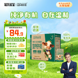 现代牧业 A2β-酪蛋白有机 儿童纯牛奶125ml.20盒