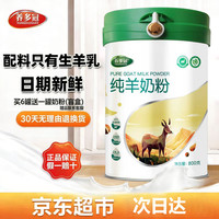 养多冠 纯羊奶粉 800g