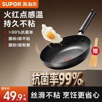 苏泊尔 不粘煎锅 直径24cm