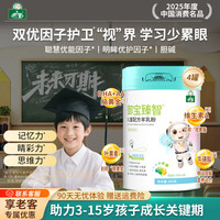 御宝 学生羊奶粉6-15岁高钙奶粉记忆力配方成长奶粉补DHA脑营养素 800g