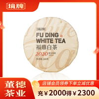 董德 境牌福鼎白茶2020年寿眉茶饼300g老白茶官方旗舰店糯滑回甘2020年寿眉茶饼300g*1