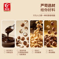 今日必买：友臣 坚果 巧克力麻糍