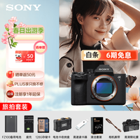 索尼 Alpha 7 V 全画幅微单相机 约30张/秒高速连拍 S35模式4K 120p 单机身（ILCE-7M5/A7M5）