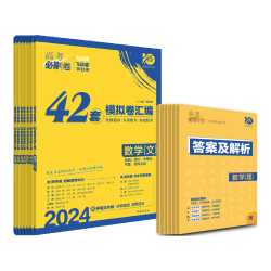 首都师范大学出版社 新高考必刷卷42套 高考模拟试题汇