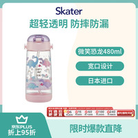 斯凯达 儿童吸管杯透明水杯水壶  微笑恐龙480ml 儿童吸管杯-微笑恐龙480ml