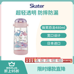 斯凯达 儿童吸管杯透明水杯水壶  微笑恐龙480ml 儿童吸管杯-微笑恐龙480ml