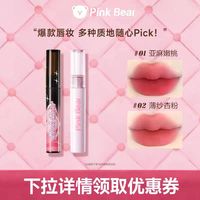 Pink Bear 琉光镜面水唇釉
