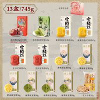知味观 中式糕点13盒组合  礼袋装