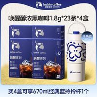  luckin coffee/瑞幸咖啡 0脂 速溶咖啡粉 保温杯