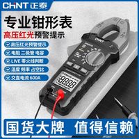 百亿补贴：正泰 高精度 数字钳形万用表