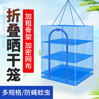 臻佑 折叠晒鱼网 50CM三层晒干笼