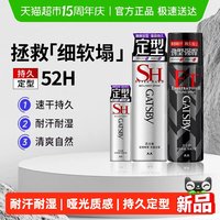 88VIP：杰士派 定型喷雾 30g
