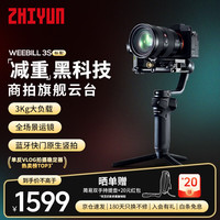 智云 WEEBILL 3S 相机稳定器手持云台