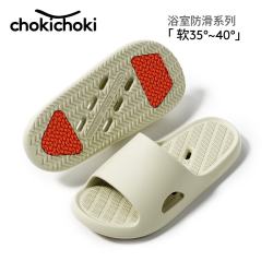 Chokichoki 疏水防滑 拖鞋 多款颜色