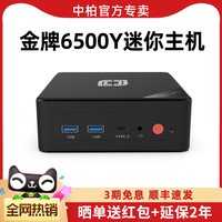 中柏 Mini PC 6500Y小迷你主机口袋英特尔准系统工控机电脑机箱超小NUC台式机