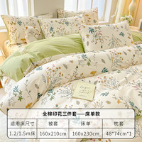 安睡宝 100%全棉床上三件套纯棉 床单款床上用品被套150*200cm