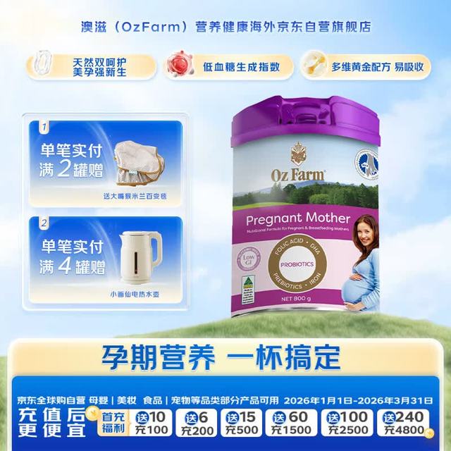 Oz Farm 益生菌孕妇奶粉高吸收高营养增强免疫力无蔗糖DHA低脂 800g/罐