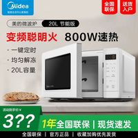 美的 微波炉20L家用转盘式800W火力变频小清新液晶一级能效PM2002