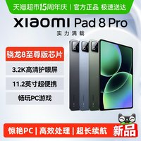 小米 平板电脑8Pro平板电脑XiaomiPad8Pro11.2英寸骁龙8