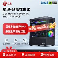 宁美 国度星魂i3 14100F/i5 14400F/1030/1660S/RTX3050台式整机游戏办公设计电脑主机