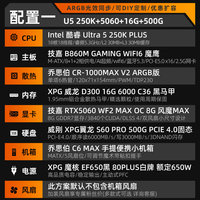XPG 顺丰/免息全新ultra5 250K PLUS+技嘉5060/5070显卡游戏电竞宿舍mini手提移动办公桌面电脑