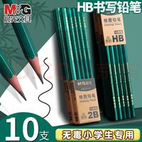 晨光 铅笔 10支/HB/1盒