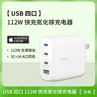 贝尔金 112W氮化镓充电器适苹果iPhone17ProMax笔记本快充