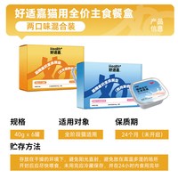 好适嘉 猫主食罐头餐盒40g*6罐