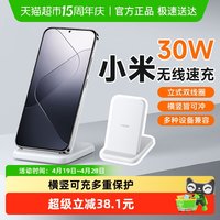 米家 小米米家30W立式无线手机充电器原装无线快充电器红米安卓苹果通