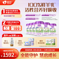 美羚 多养慧幼儿配方羊奶粉3段800g 6罐