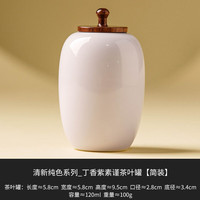 灵沐 清新纯色防潮单个茶叶罐简装