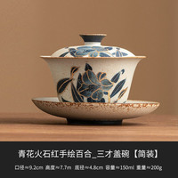 灵沐 带盖描金蓝百合三才盖碗150ml